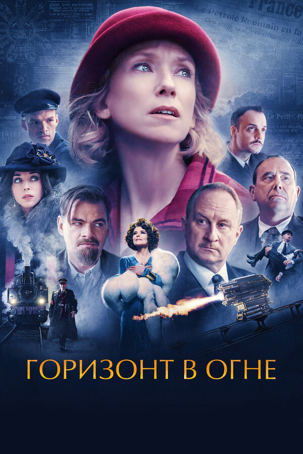 Постер фильма